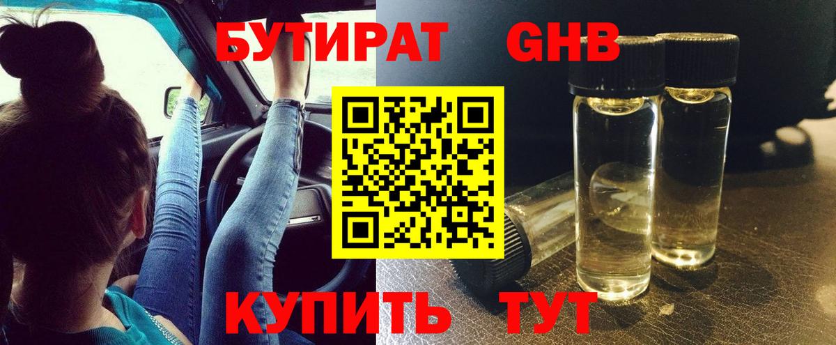 Бутират бутик Кострома