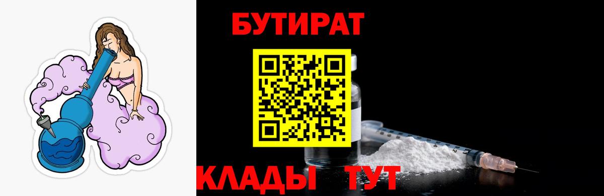 Кострома  БУТИРАТ бутик  Вход с VPN 
